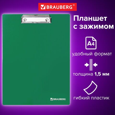 Доска-планшет BRAUBERG Contract сверхпрочная с прижимом А4 (313х225 мм), пластик, 1,5 мм, ЗЕЛЕНАЯ, 228682