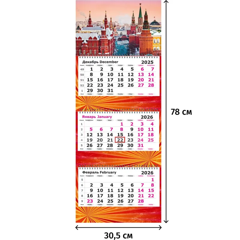 Календарь настенный 3-х блочный 2026 Attache,  Москва,  305х780,  80г