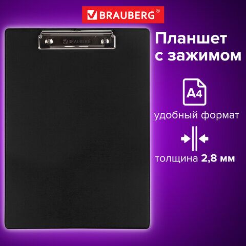 Доска-планшет BRAUBERG NUMBER ONE с прижимом А4 (228х318 мм), картон/ПВХ, ЧЕРНАЯ, 232216