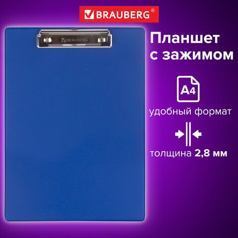 Доска-планшет BRAUBERG NUMBER ONE с прижимом А4 (228х318 мм), картон/ПВХ, СИНЯЯ, 232217