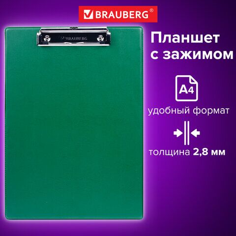 Доска-планшет BRAUBERG NUMBER ONE с прижимом А4 (228х318 мм), картон/ПВХ, ЗЕЛЕНАЯ, 232222