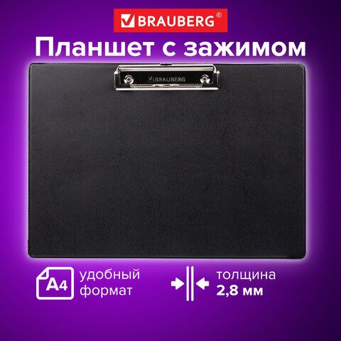 Доска-планшет ГОРИЗОНТАЛЬНАЯ (318х228 мм), А4, BRAUBERG NUMBER ONE  с прижимом, картон/ПВХ, ЧЕРНАЯ, 232223