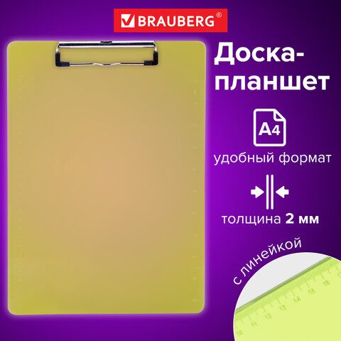 Доска-планшет BRAUBERG Energy с прижимом А4 (226х315 мм), пластик, 2 мм, неоновый, ЖЕЛТАЯ, 232231