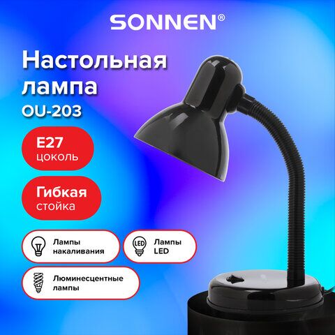 Светильник настольный SONNEN OU-203, на подставке, цоколь Е27, черный, 236676