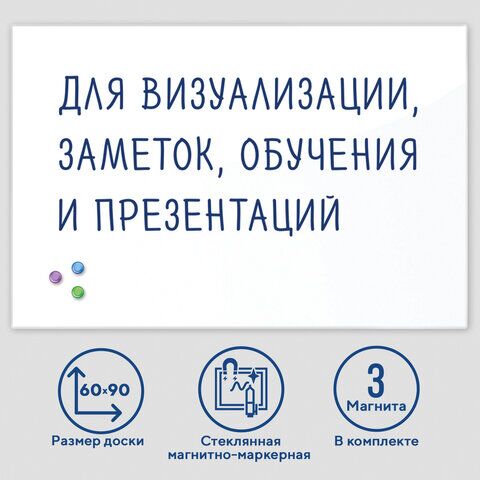 Доска магнитно-маркерная стеклянная 60х90 см, 3 магнита  BRAUBERG