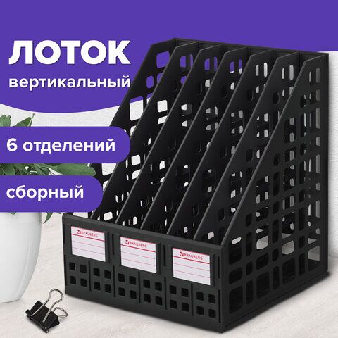 Лоток вертикальный для бумаг BRAUBERG MAXI Plus, 240 мм, 6 отделений, сетчатый, сборный, черный, 237015