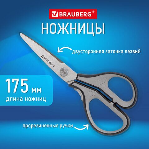 Ножницы BRAUBERG SUPER, 175 мм, серо-черные, 2-х сторонняя заточка, эргономичные ручки, 237295