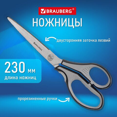 Ножницы BRAUBERG SUPER, 230 мм, серо-черные, 2-х сторонняя заточка, эргономичные ручки, 237297