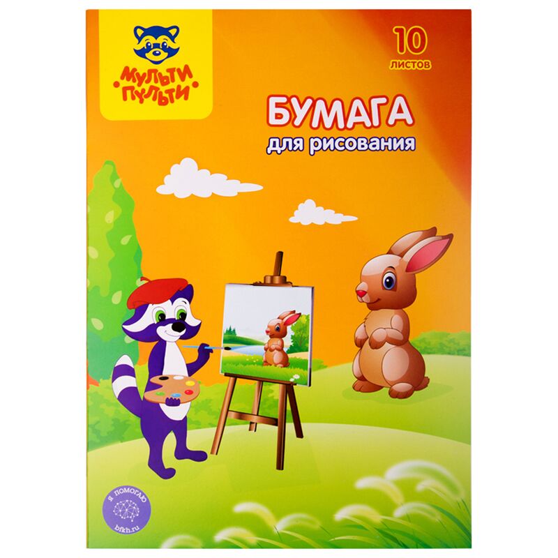 Папка для рисования А4, Мульти-Пульти, 10л., 120г/м2