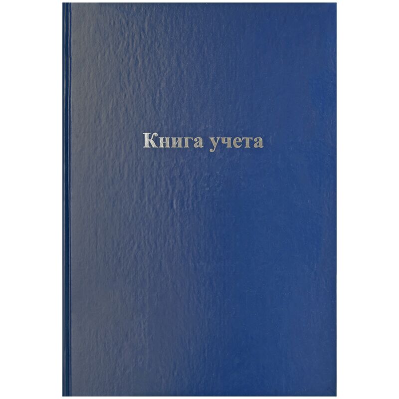 Книга учета OfficeSpace, А4, 192л., клетка, 200*290мм, бумвинил, блок офсетный