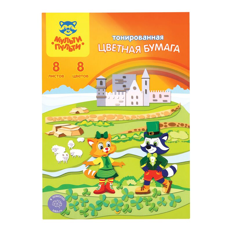 Цветная бумага тонированная A4, Мульти-Пульти, 8л., 8цв., в папке, Приключения Енота