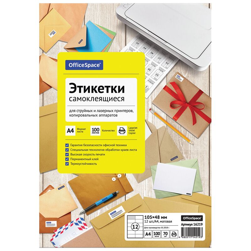 Этикетки самоклеящиеся А4 100л. OfficeSpace, белые, 12 фр. (105*48), 70г/м2