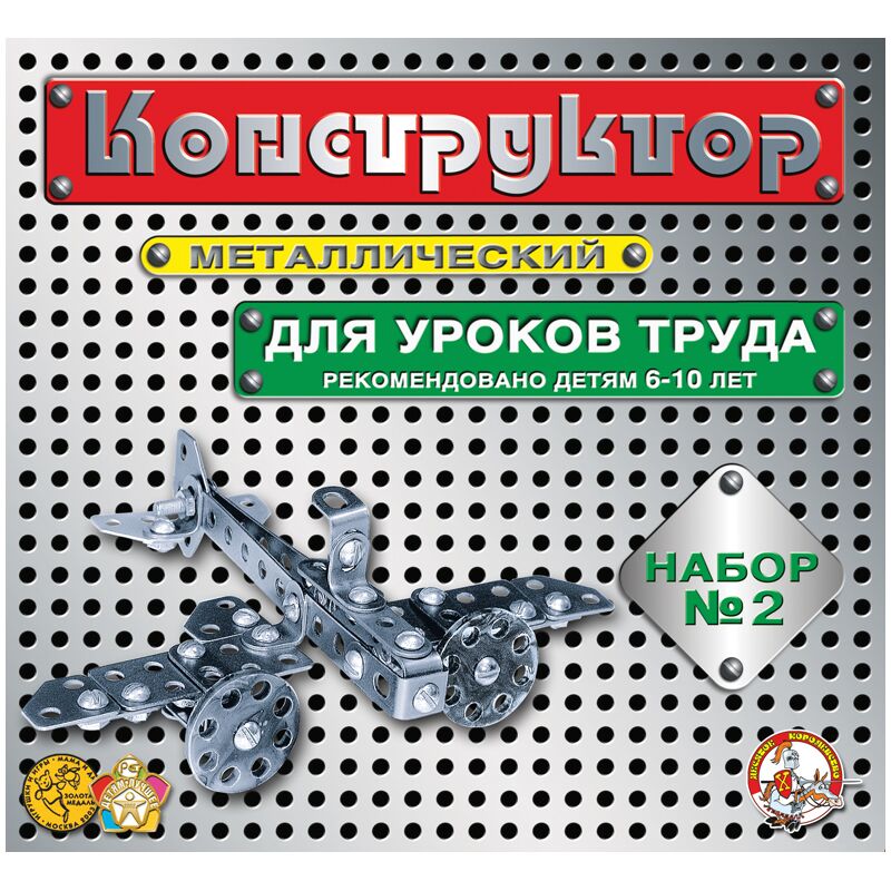 Конструктор металлический Десятое королевство, №2 для уроков труда, 290 эл., картон. коробка