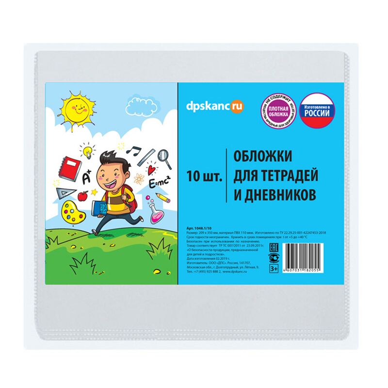 Обложка 209*350 10шт для дневников и тетрадей ДПС ПВХ 110мкм