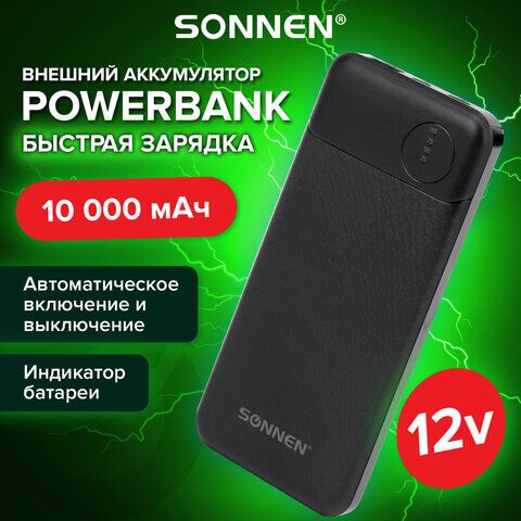 Аккумулятор внешний 10000 mAh SONNEN POWERBANK K701PD БЫСТРАЯ ЗАРЯДКА, 2USB, литий-полимер, 263031