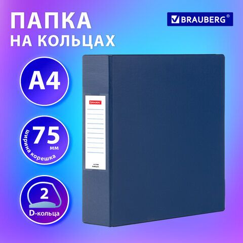 Папка на 2 кольцах, ПРОЧНАЯ, картон/ПВХ, BRAUBERG Office, СИНЯЯ, 75 мм, до 500 листов