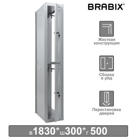 Шкаф (секция без стенки) металлический для одежды BRABIX LK 02-30, УСИЛЕННЫЙ, 1830х300х500 мм, 291134, S230BR421202