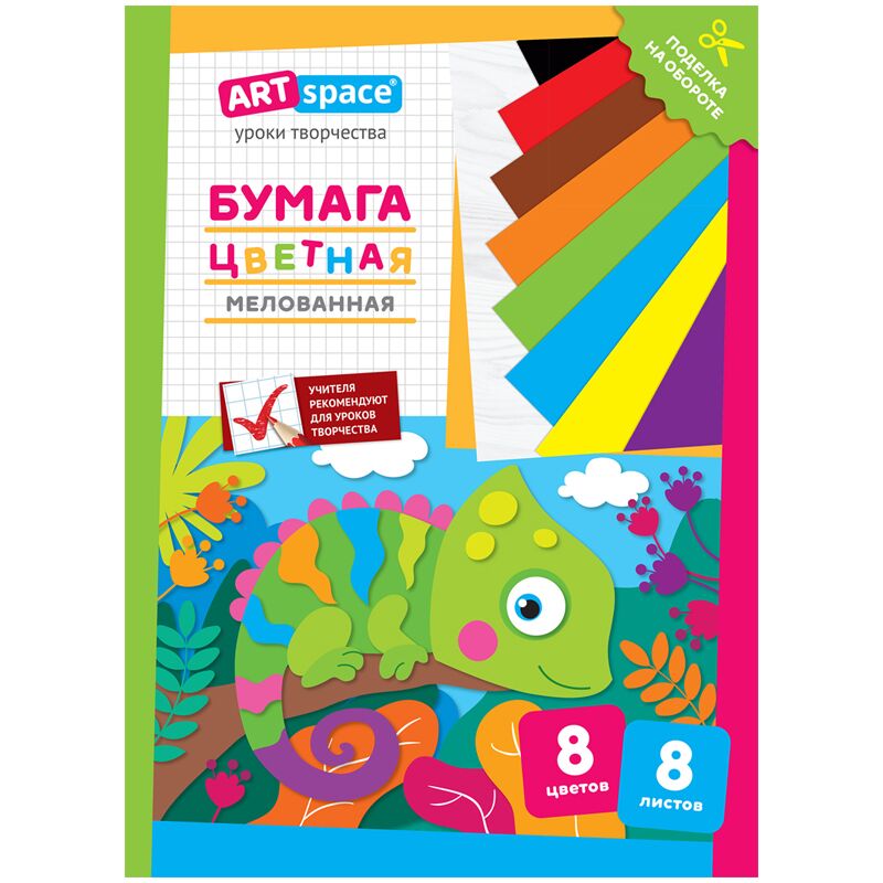 Цветная бумага мелованная A4, ArtSpace, 8 л., 8 цв., Хамелеон