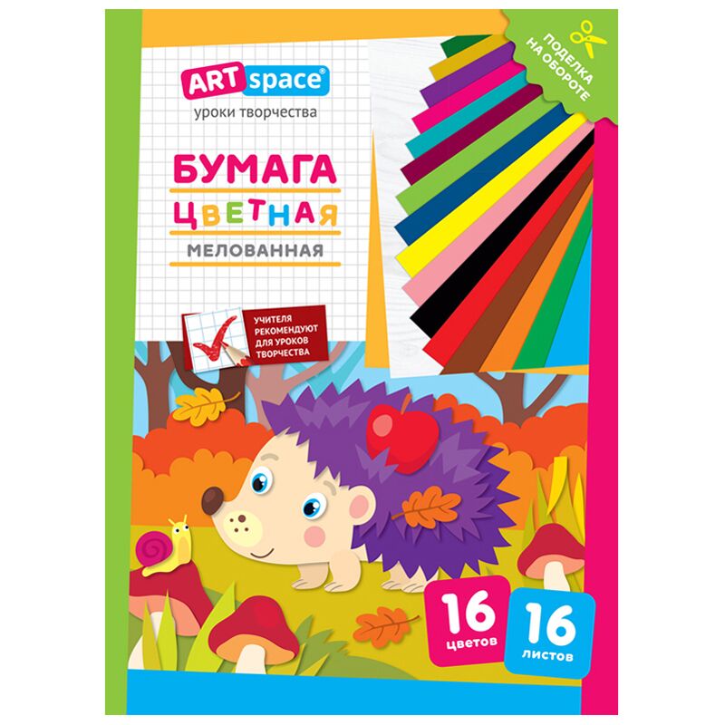 Цветная бумага мелованная A4, ArtSpace, 16 л., 16 цв., Ежик