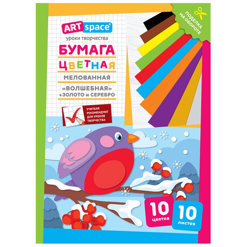 Цветная бумага мелованная A4, ArtSpace, 10 л., 10 цв., Волшебная. Снегирь