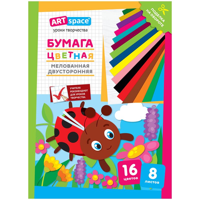 Цветная бумага мелованная A4, ArtSpace, двустор., 8 л., 16 цв., Божья коровка