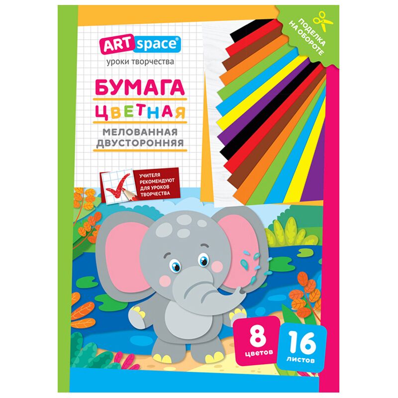 Цветная бумага мелованная A4, ArtSpace, двустор., 16 л., 8 цв., Слон