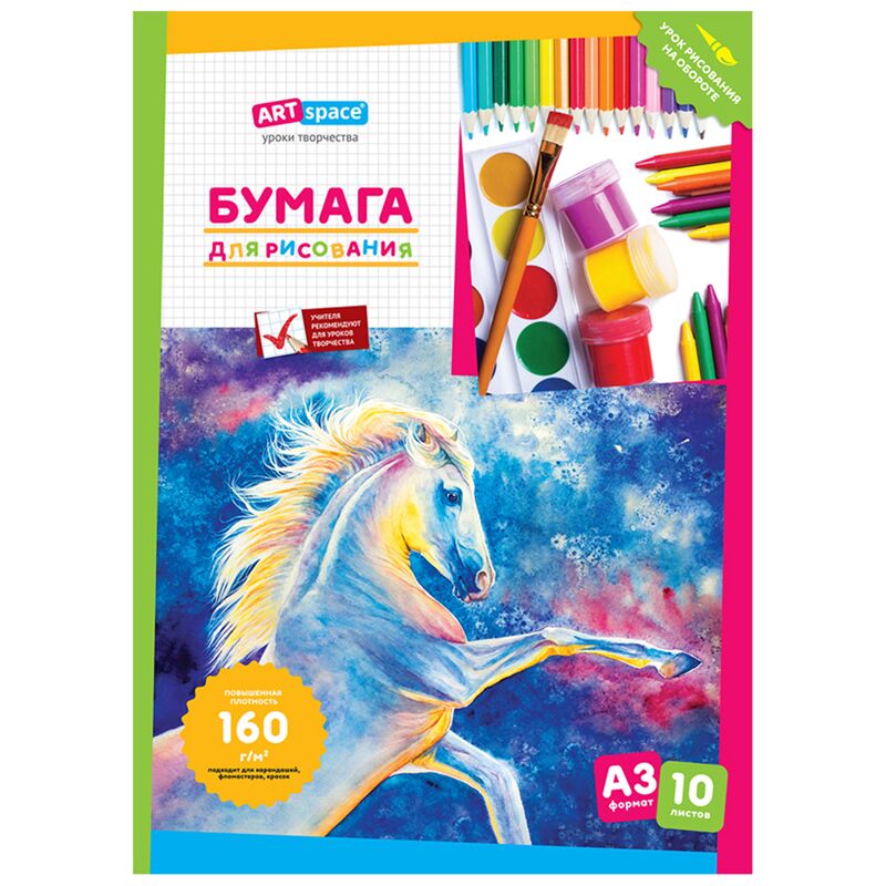 Папка для рисования А3, ArtSpace, 10л., 160г/м2