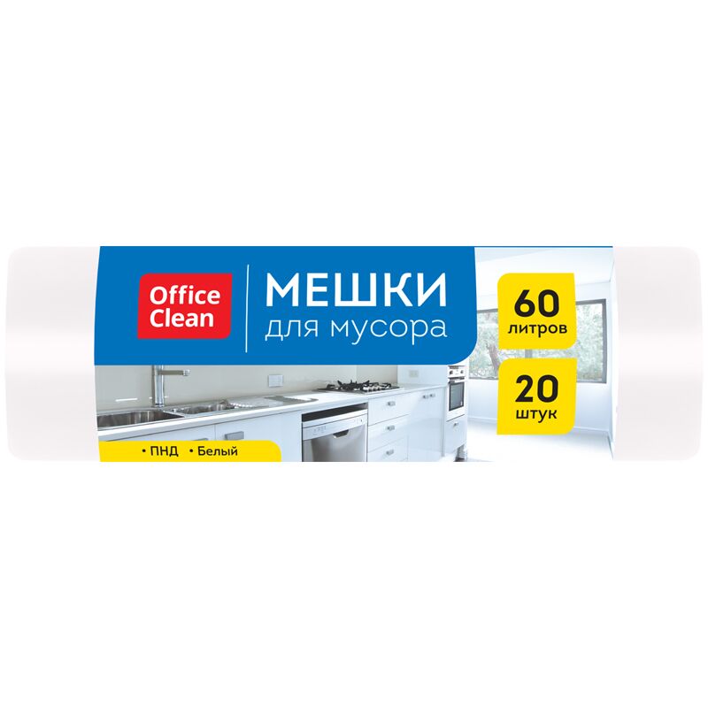 Мешки для мусора  60л OfficeClean ПНД, 58*68 см, 9мкм, 20шт., белые, в рулоне