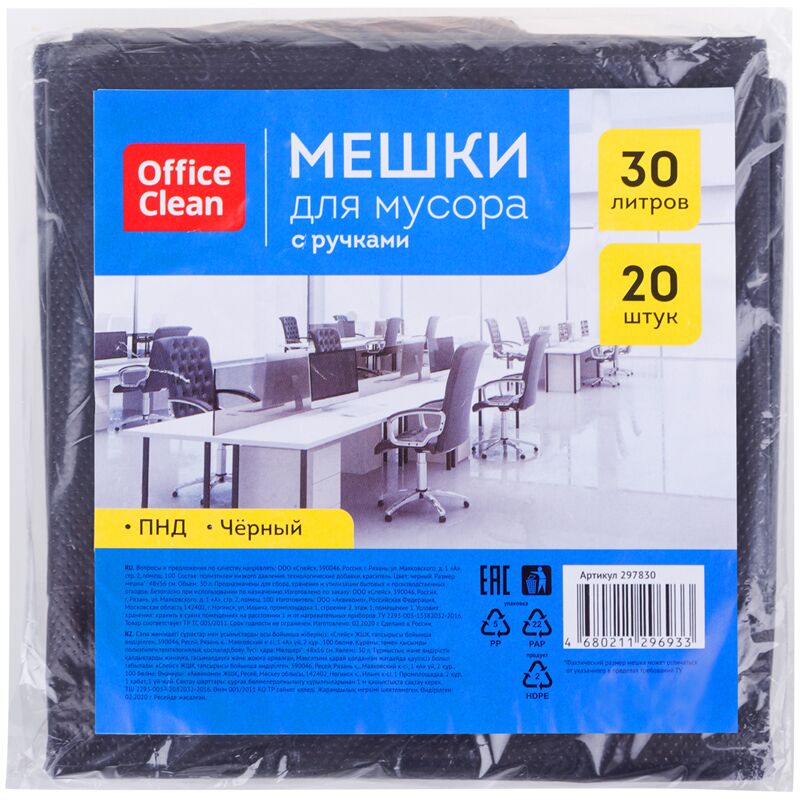 Мешки для мусора  30л OfficeClean ПНД, 48*56 см, 10мкм, 20шт., черные, в пластах, с ручками