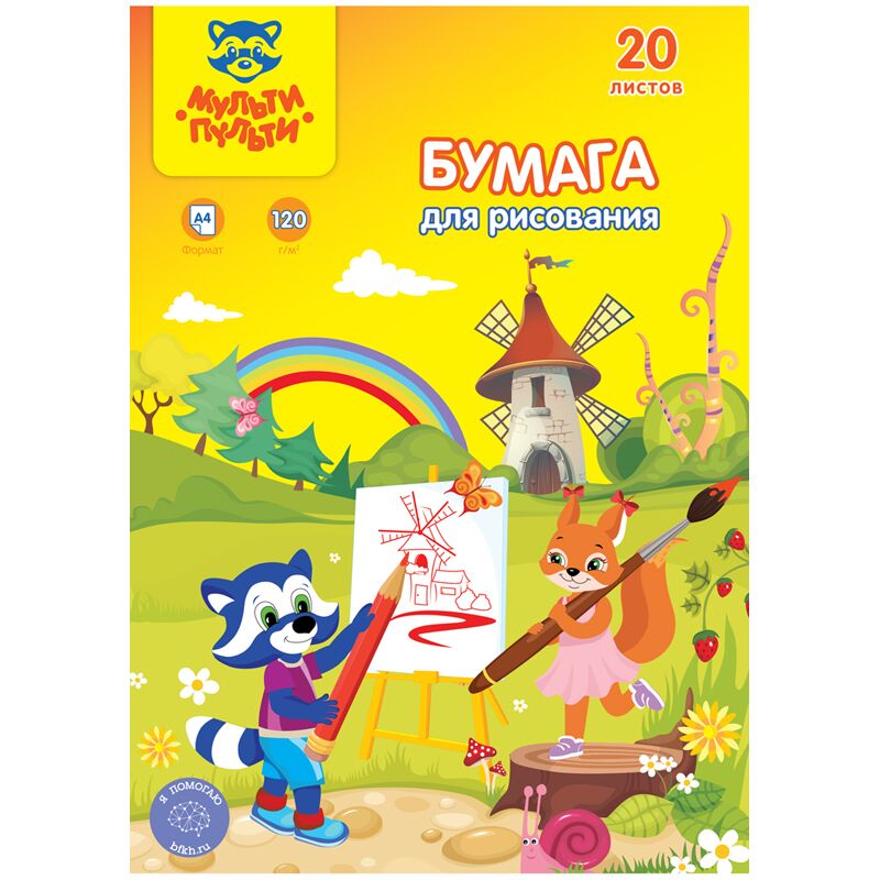 Папка для рисования А4, Мульти-Пульти Енот в Волшебном мире, 20л., 120г/м2