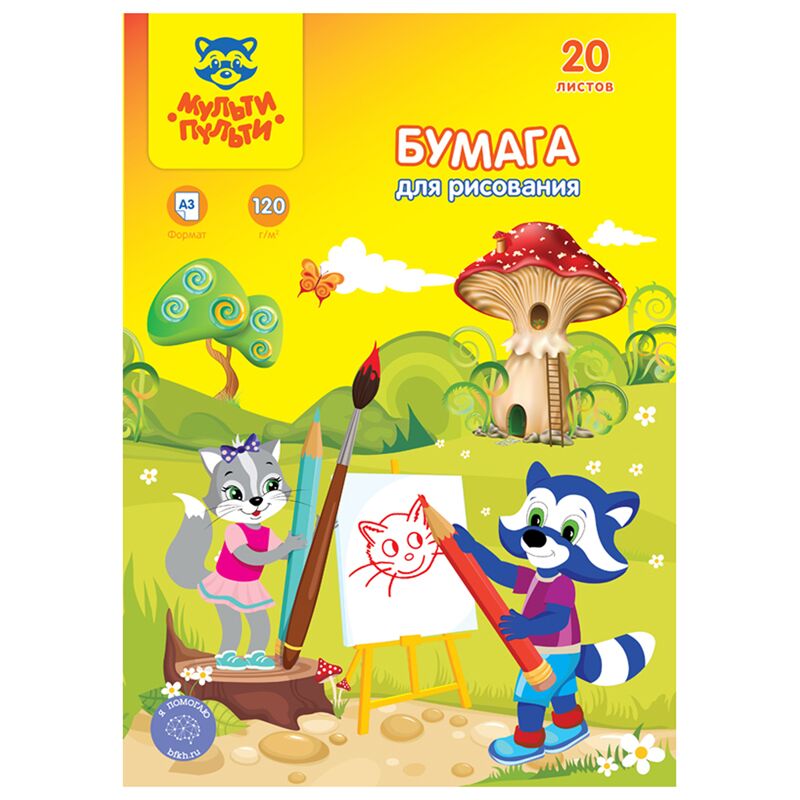 Папка для рисования А3, Мульти-Пульти Енот в Волшебном мире, 20л., 120г/м2