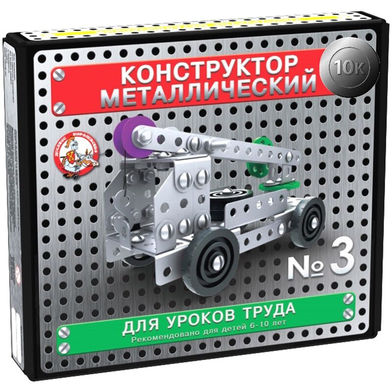 Конструктор металлический Десятое королевство 10К. №3, для уроков труда, 146 эл., картон. коробка