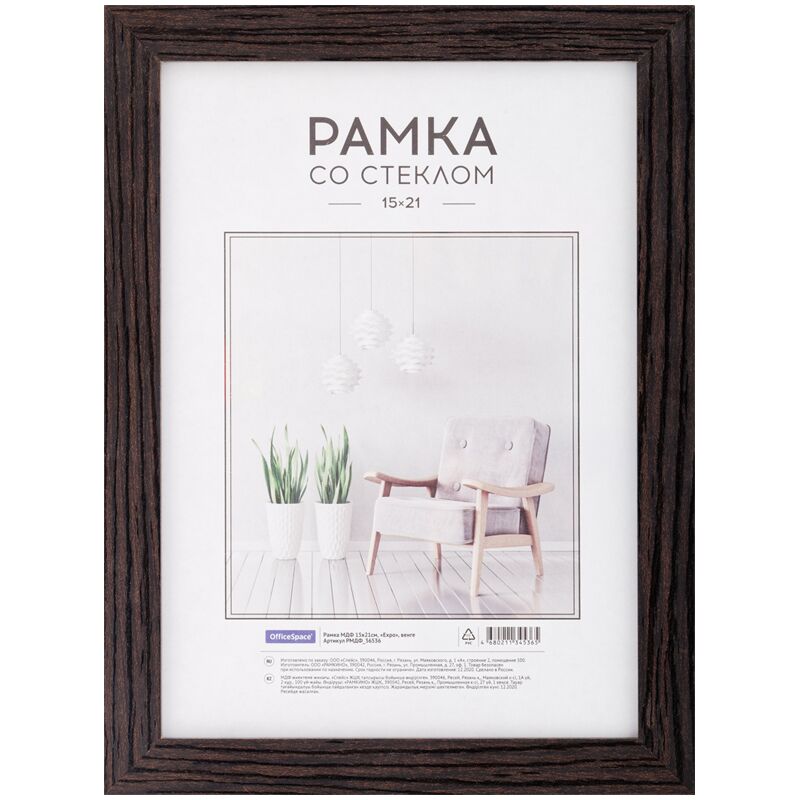 Рамка МДФ 15*21см, OfficeSpace Expo, венге