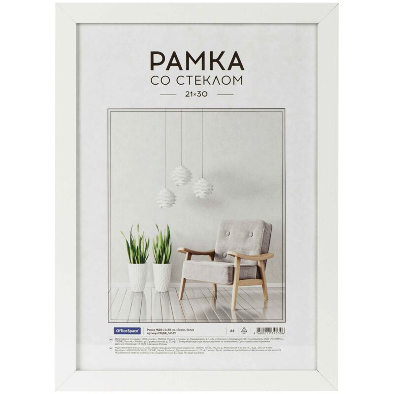 Рамка МДФ 21*30см, OfficeSpace Expo, белая