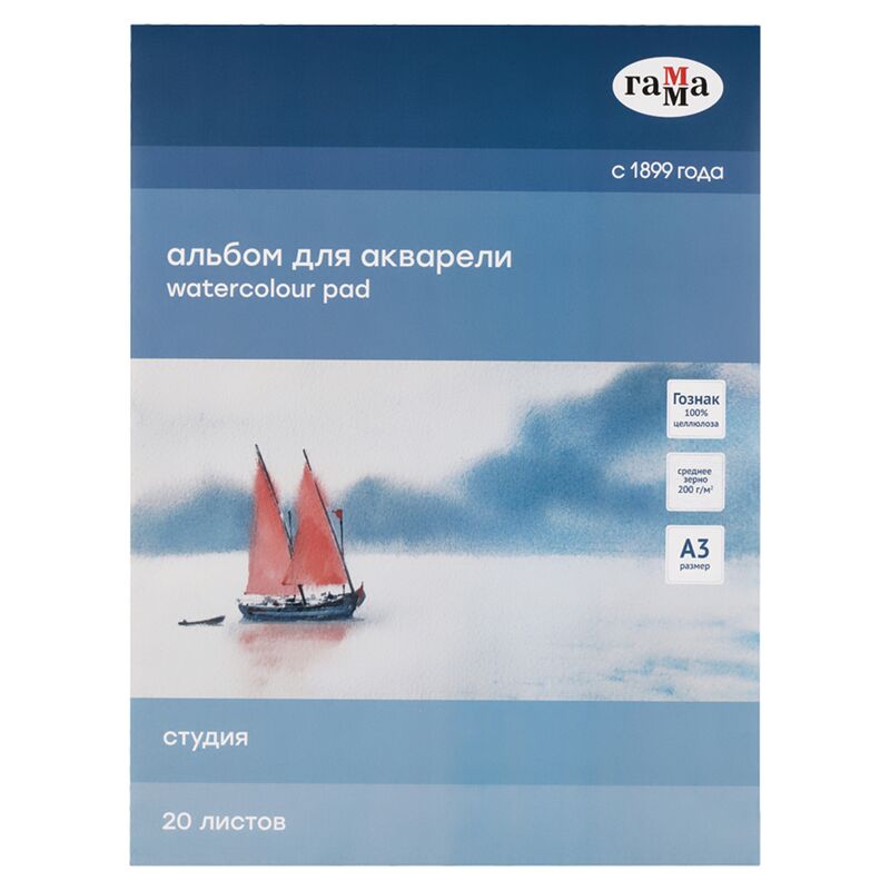 Альбом для акварели 20л А3 на склейке Гамма Студия 200г/м2 среднее зерно