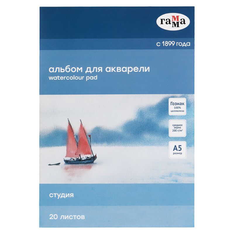 Альбом для акварели 20л А5 на склейке Гамма Студия 200г/м2 среднее зерно