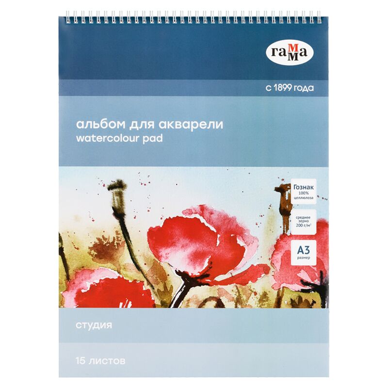 Альбом для акварели 15л А3 на спирали Гамма Студия 200г/м2 среднее зерно