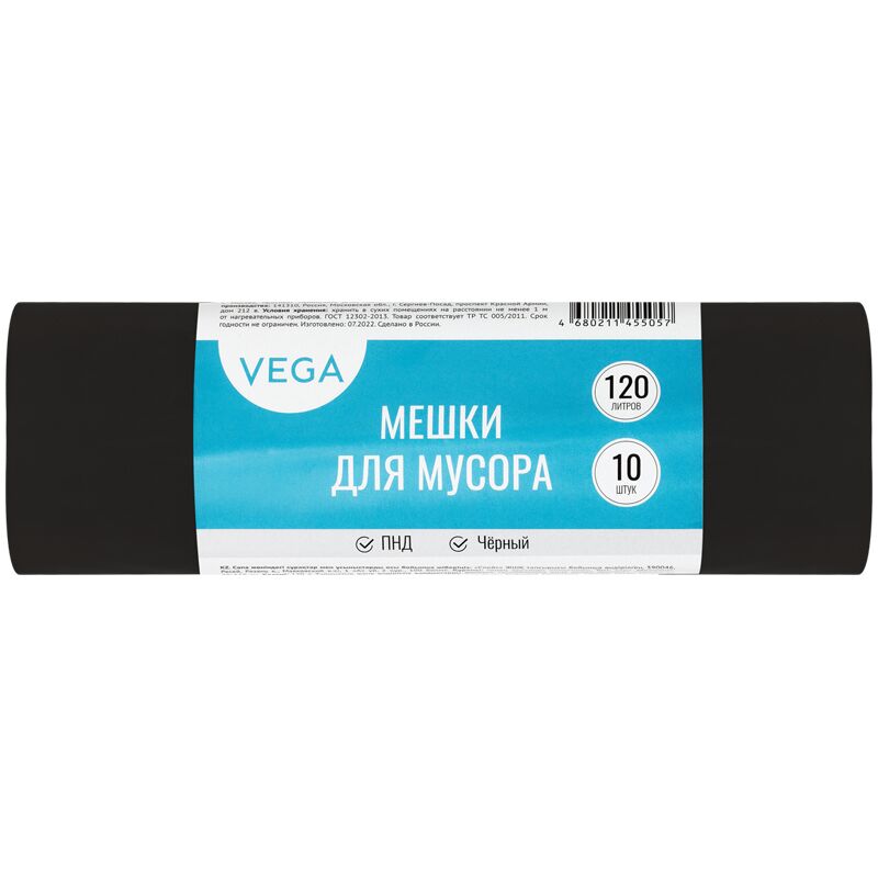 Мешки для мусора  120л Vega ПНД, 70*110см, 15мкм, 10шт., прочные, черные, в рулоне