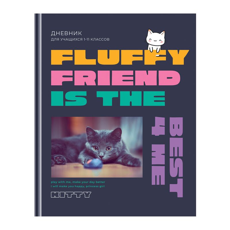 Дневник 1-11 кл. 40л. (твердый) BG Fluffy friend, матовая ламинация, выб. лак