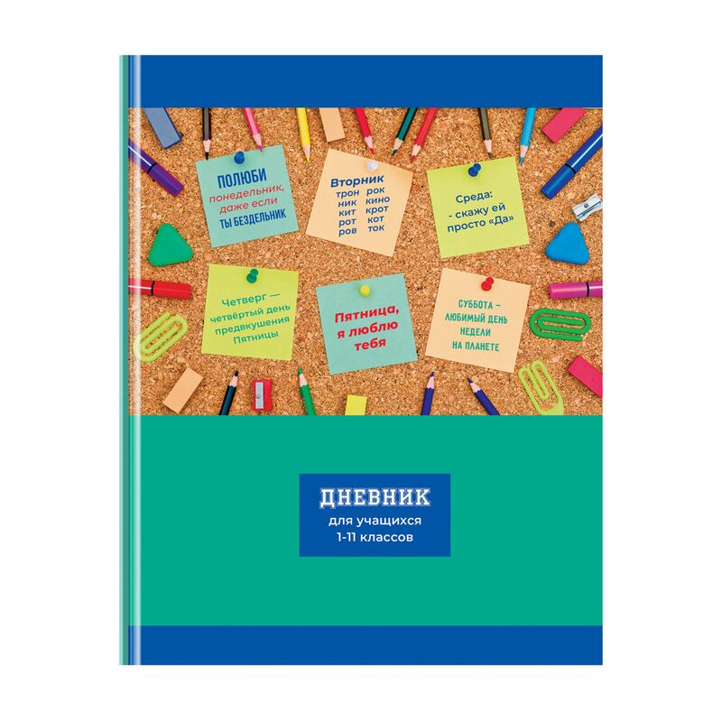 Дневник 1-11 кл. 48л. (твердый) BG Мотиваторы, глянцевая ламинация