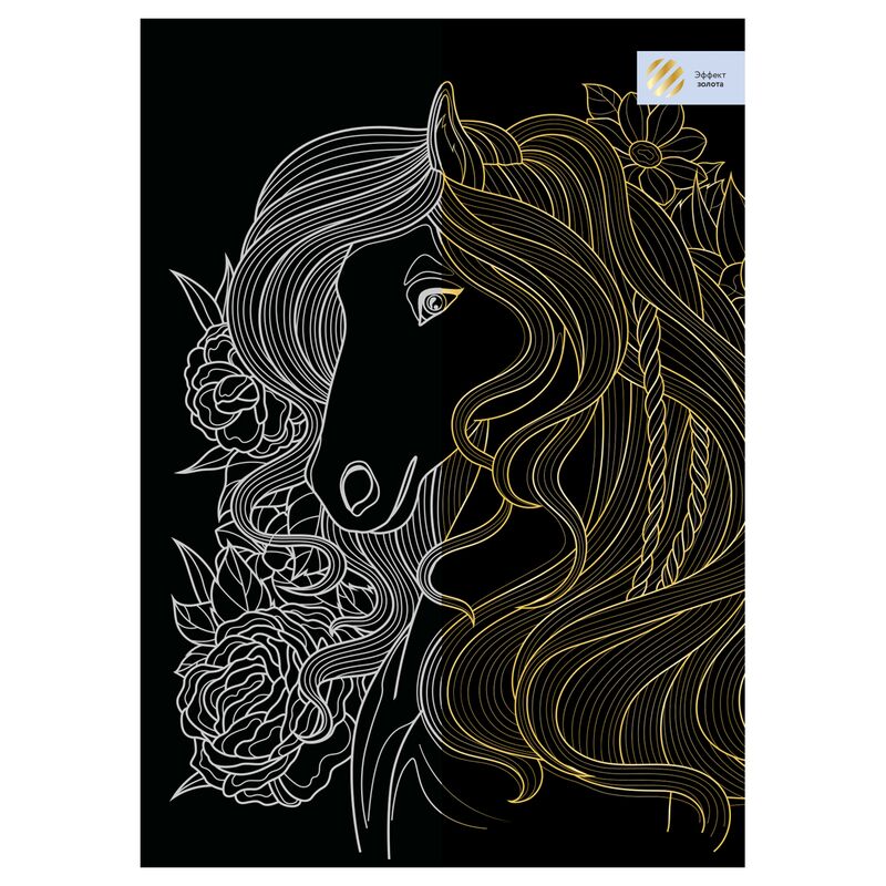 Гравюра с эффектом золота ТРИ СОВЫ "Лошадь в цветах", А4