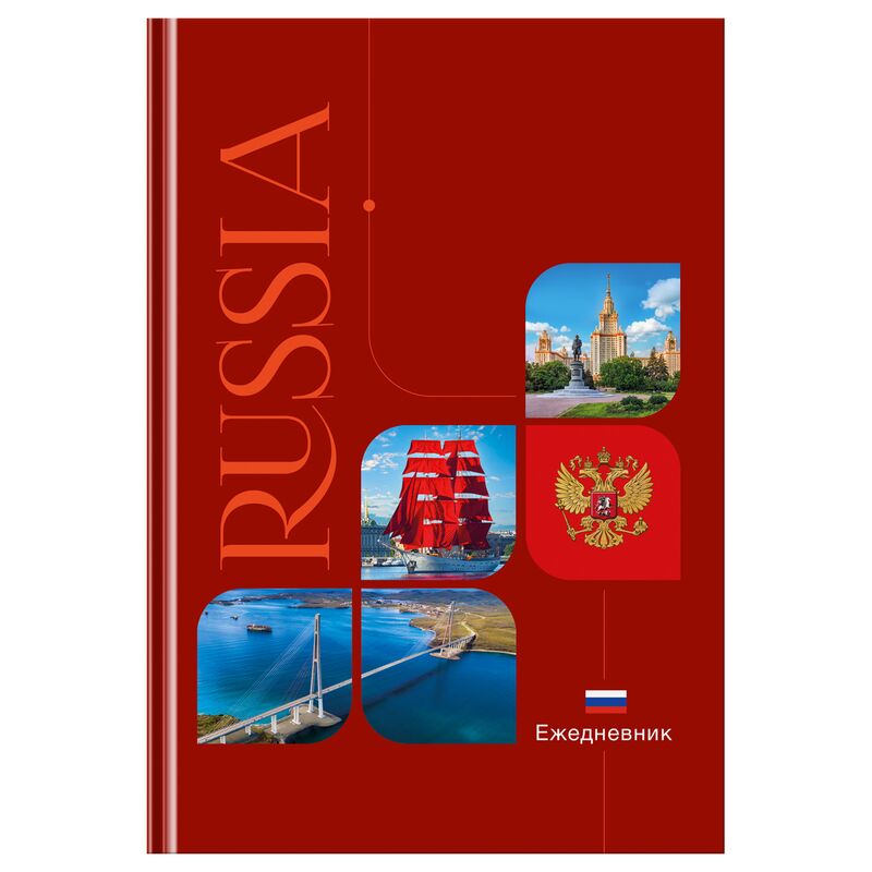 Ежедневник недат. А5, 136л., 7БЦ BG "Моя Россия", матовая ламинация, выборочный лак