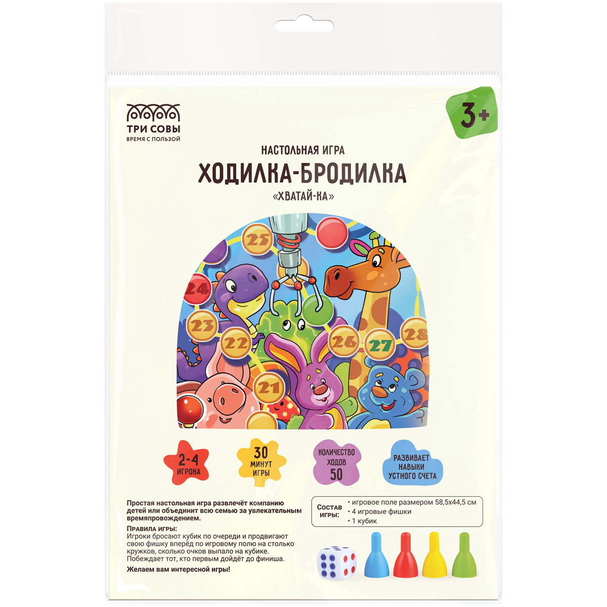 Настольная игра ТРИ СОВЫ "Ходилка-бродилка. Хватай-ка", пакет с европодвесом