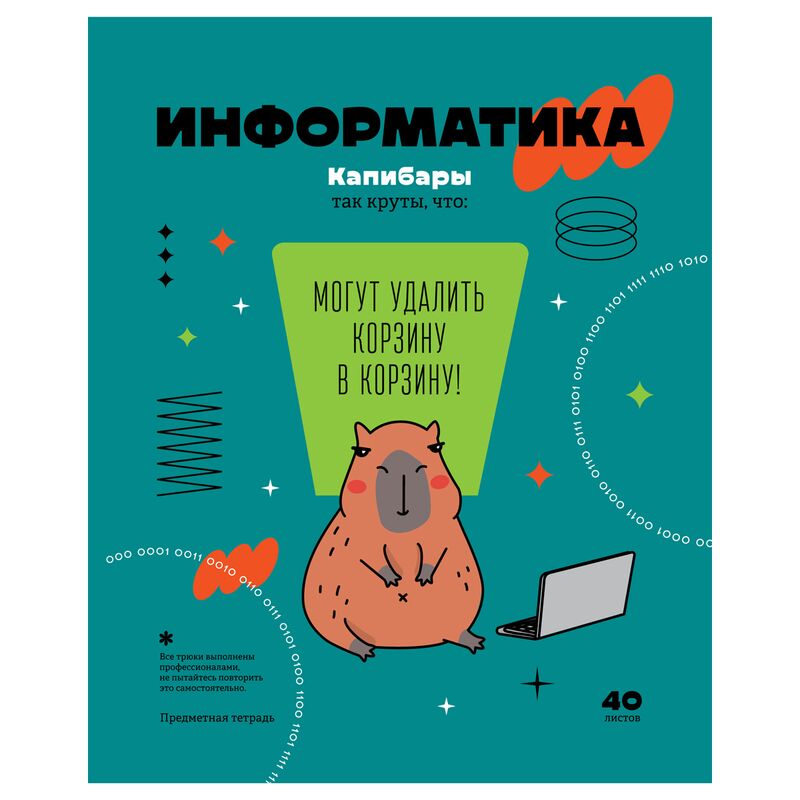 Тетрадь предметная 40л BG Записки школьника - Информатика эконом