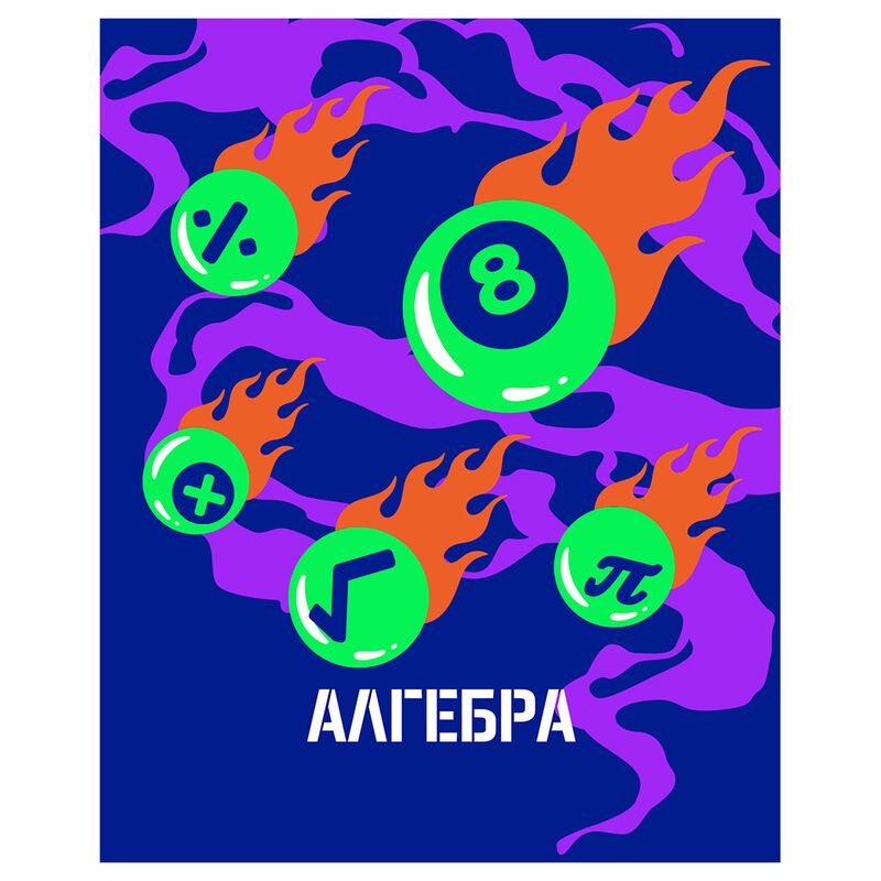 Тетрадь предметная 48л BG Неоновые истории - Алгебра неоновая краска