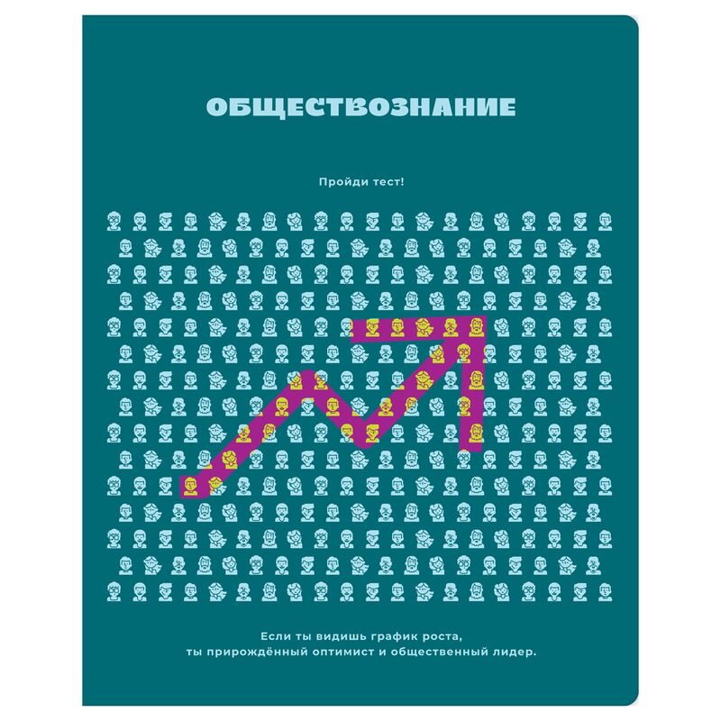 Тетрадь предметная 48л BG Профтест - Обществознание эконом