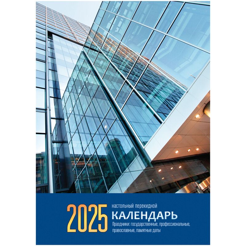 Календарь настольный перекидной, 100*140 мм BG, 160л, блок газетный 2 краски, 2025 год "Флаг"