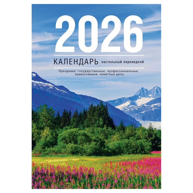 Календарь настольный перекидной, 160л, блок газетный 1 краска, 2026 год (4 цвета) «Просторы России»