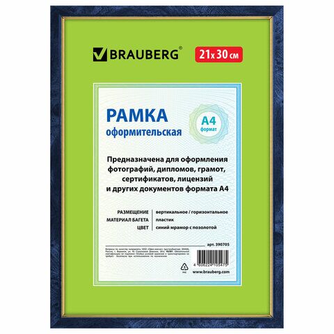 Рамка 21х30 см, пластик, багет 15 мм, BRAUBERG HIT, синий мрамор с позолотой, стекло, 390705