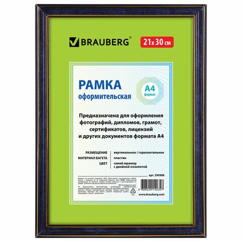 Рамка 21х30 см, пластик, багет 20 мм, BRAUBERG HIT3, синий мрамор с двойной позолотой, стекло, 390988